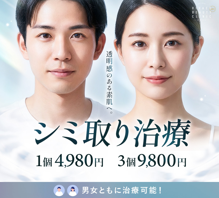 シミ治療